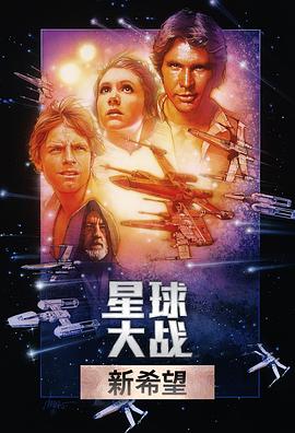 星球大战 Star Wars[电影解说]