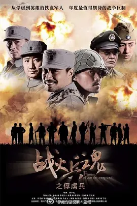 战火兵魂 (2012)